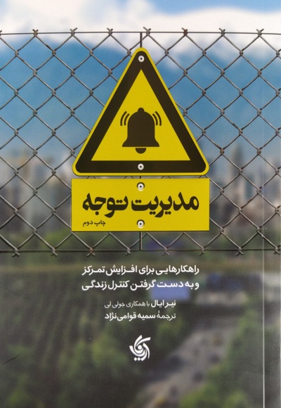 مدیریت توجه